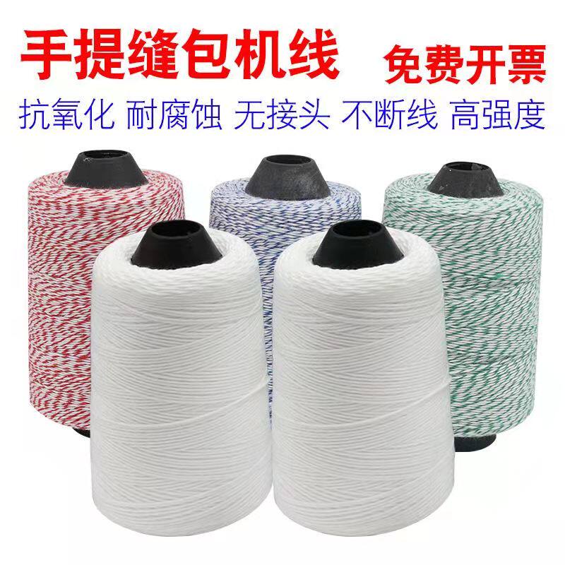 手提式封包线打包线编织袋缝口线封包机缝包机线封口线缝包线整箱