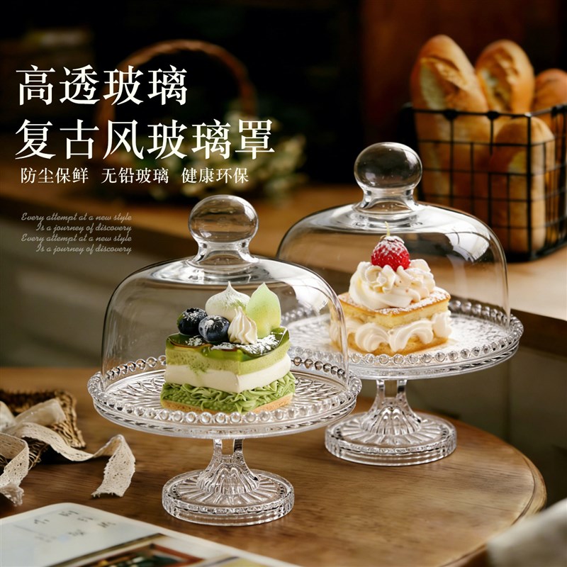 玻璃蛋糕罩果盘下午茶糕点展示盘高脚水果甜点面包托盘带盖试吃盘