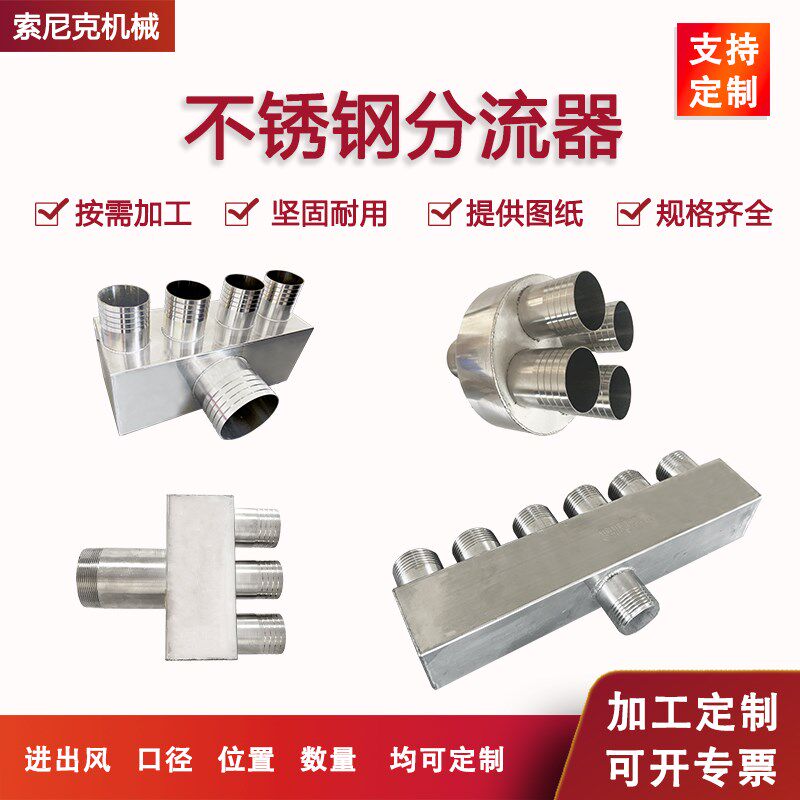 不锈钢三通四通五通接头分流器高压漩涡通风机风刀分流器分气管定