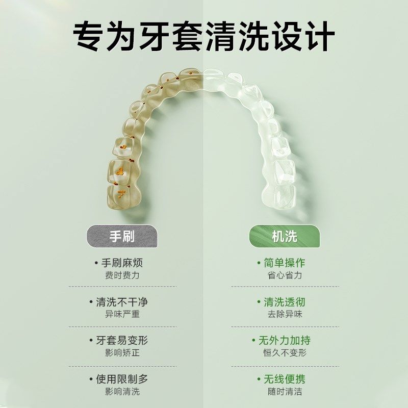 无线便携式超声波牙套清洗机 隐形保持器假牙清洁仪 真无线便携设