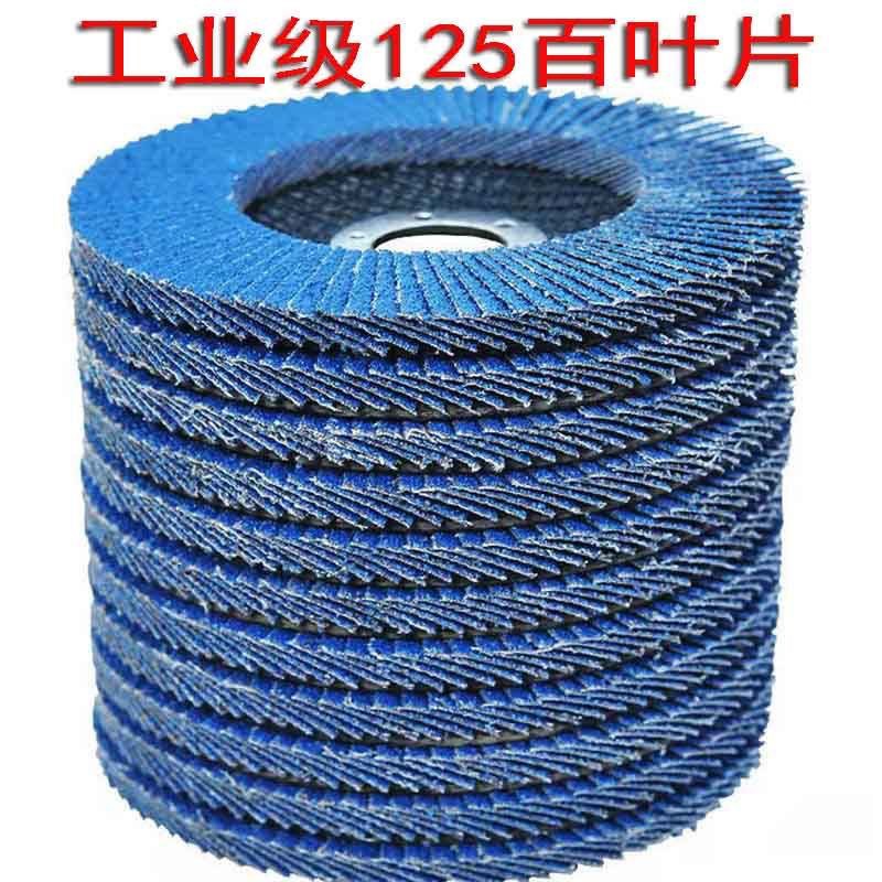 工业级125百叶片加厚打磨片百叶轮木材金属不锈钢砂轮片 耐用磨片
