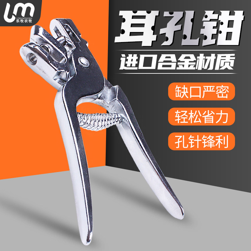 兽用耳孔钳猪打圆耳洞钳子牛羊养殖场耳标记号钳小锈钢小孔径圆孔