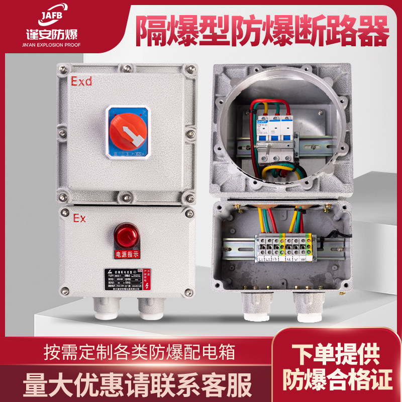 防爆断路器10A16A20A32a40A63A100A防爆配电箱380V2p3P4P漏电开关
