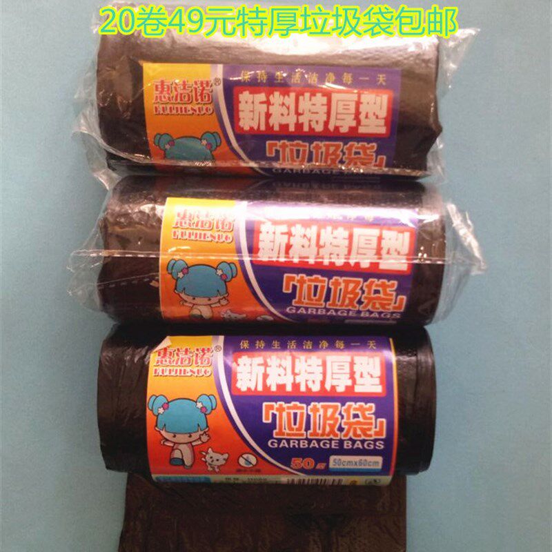 加厚特厚卷装中号50*60垃圾袋厨房家用一次性塑料收纳袋20卷包邮