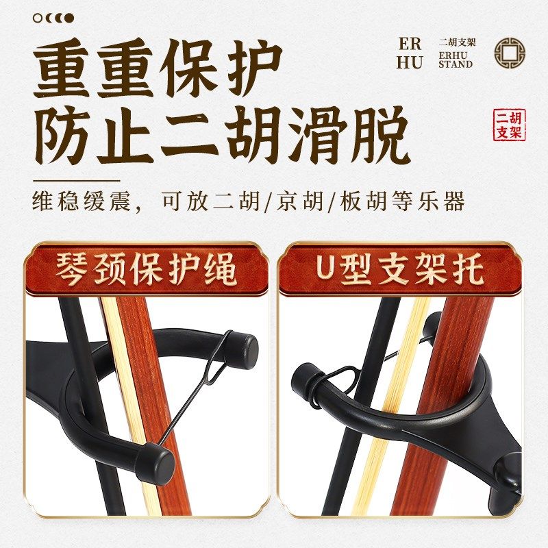 二胡架立式落地支架可折叠京胡板胡乐器家用放置架琴行展示琴架子