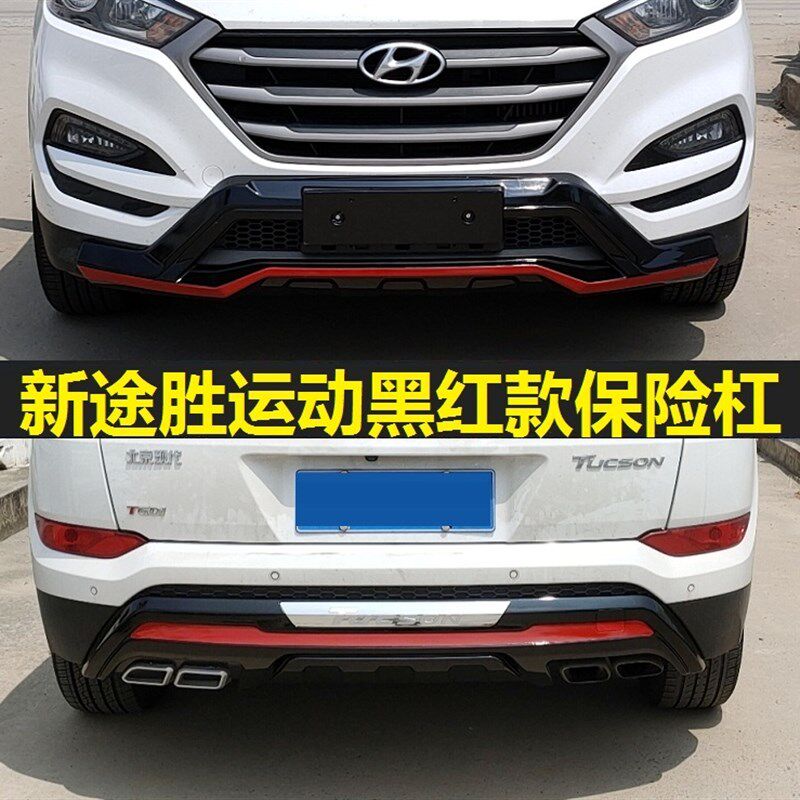 适用于15款北京现代新途胜前后保险杠包围18途胜前后护杠防撞改装