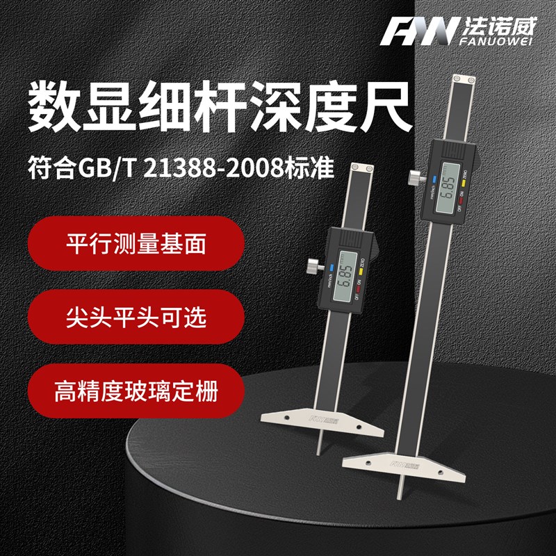 数显电子深度尺细杆高精度沟槽深孔深度卡尺轮胎花纹深度测量仪