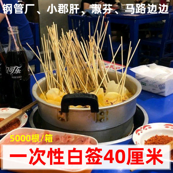 竹签麻辣烫钵钵鸡串串香火锅竹签40厘米2.5mm白签千顺竹签