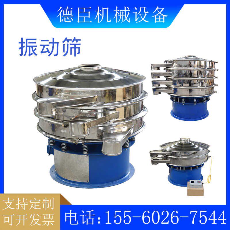三次元旋振筛不锈钢圆形超声波振动筛电动筛机粉体液体泥浆分离机