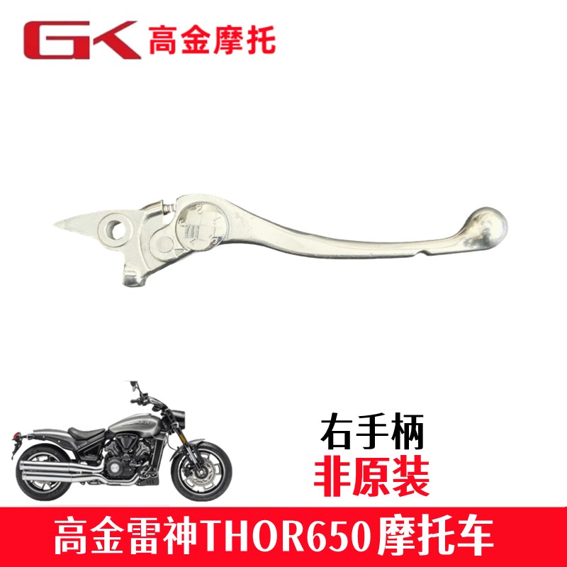 适用高金雷神650右手柄 前刹车牛角 制动手柄碟刹小把摩托车配件
