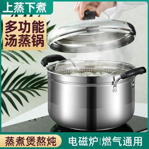 304不锈钢蒸锅蒸电锅加厚小蒸锅煮粥锅汤锅大容量家用蒸锅多功能