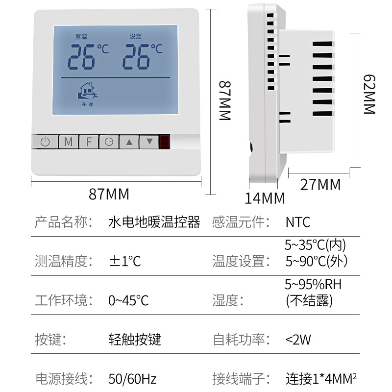 水采暖地暖温控器智能温度86型面板开关风机室内调节控制器通用