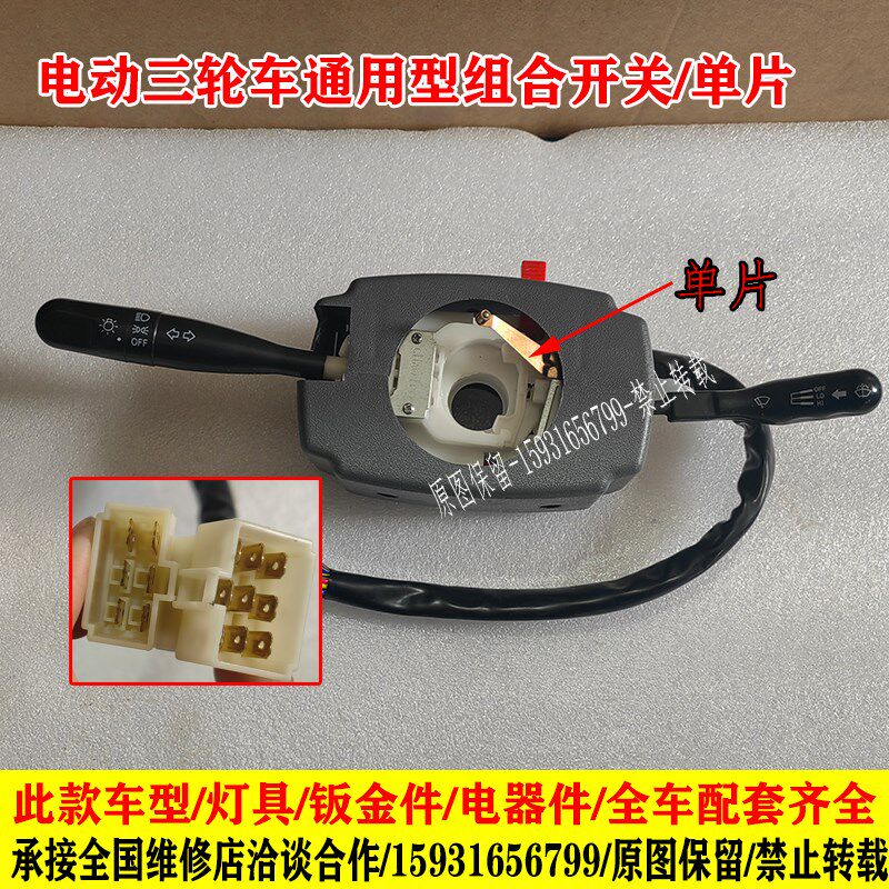 大江盛昊澳玛电动三轮车通用组合开关总成大灯雨刷转向控制开关