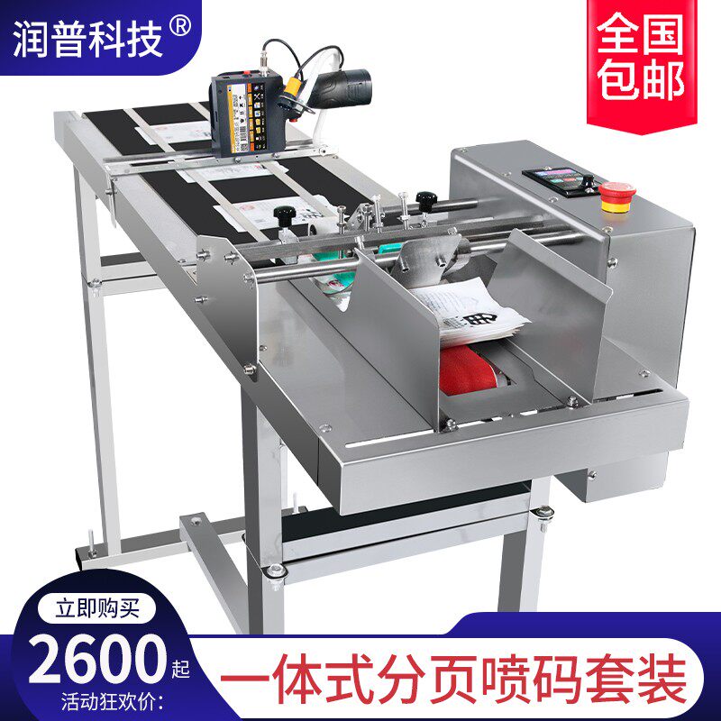 智能全自动分页机喷码机流水线输送带 打码机手持 小型分页机 喷