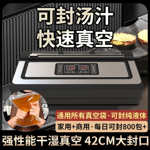 三泵自动商用42CM宽抽真空封口机不挑袋保鲜食品包装机家用铝箔袋