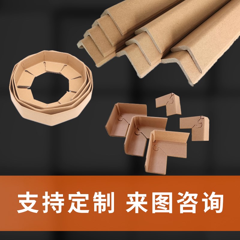 护墙角防撞条L型纸护角条纸箱包装保护条家具打包订制加宽加厚