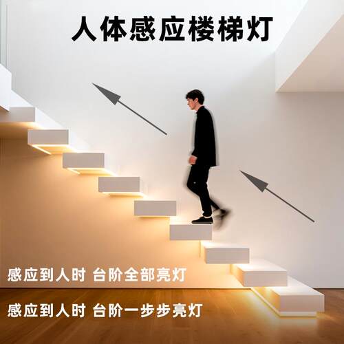 网红楼梯灯智能踏步感应台阶灯免布线自建房别墅踏步灯带流水梯步