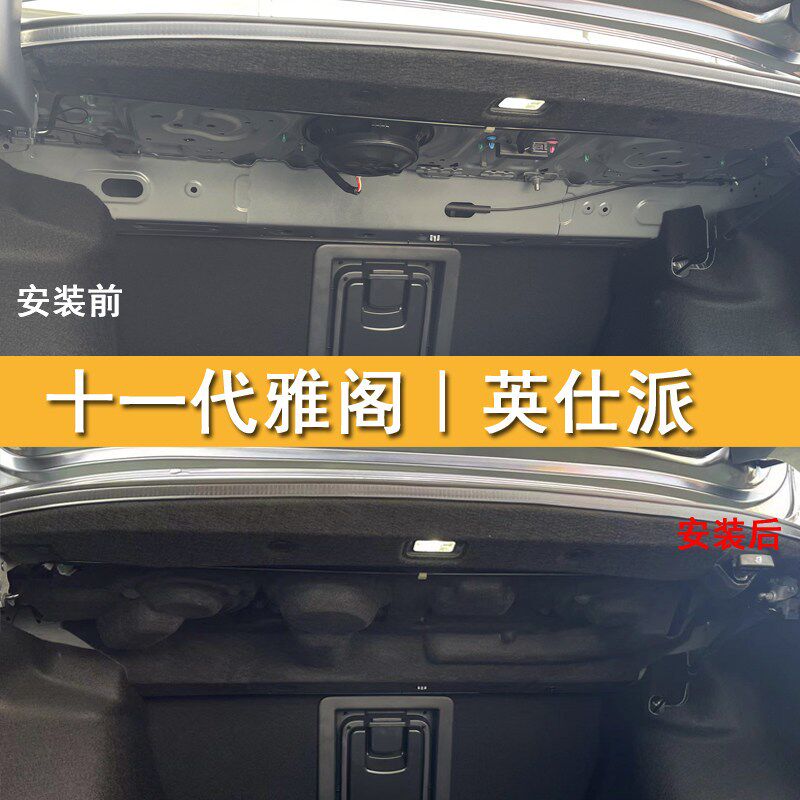 适用于 于18-25款雅阁10.5十一代雅阁英仕派后备箱隔音棉后尾箱隔