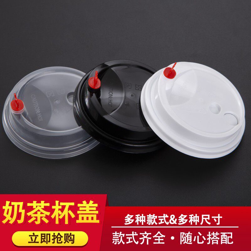 奶茶塑料杯杯盖连体防漏盖注塑红心盖半圆盖咖啡盖90/95口径杯盖
