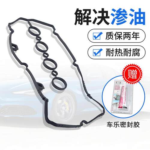适用气门室盖垫马自达6睿翼马六经典福克斯嘉年华2福特蒙迪欧致胜
