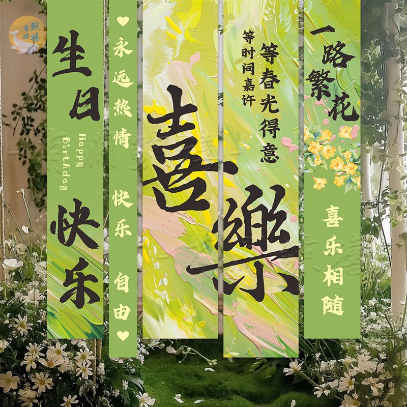生日场景布置绿色生日条幅挂布12岁女孩生日装饰生日氛围感道具