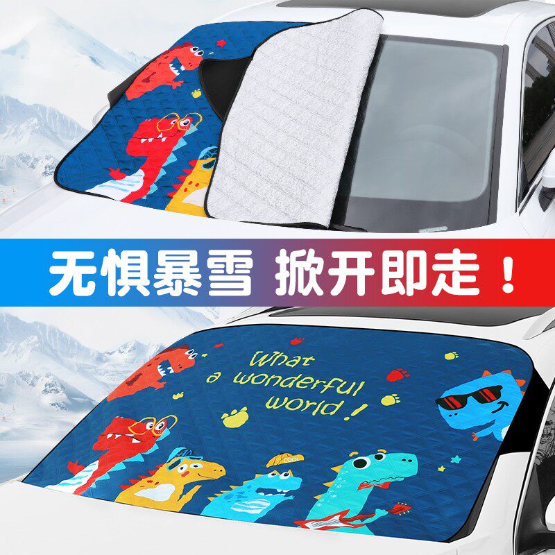 汽车挡风玻璃防冻罩冬季车前挡防雪防霜罩布挡雪挡霜罩风挡遮雪挡