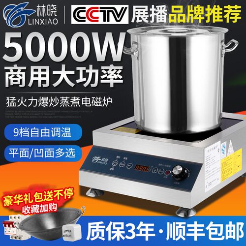 大功率商用电磁炉5000W平面厨房食堂饭店煲汤商业凹面台式电磁灶