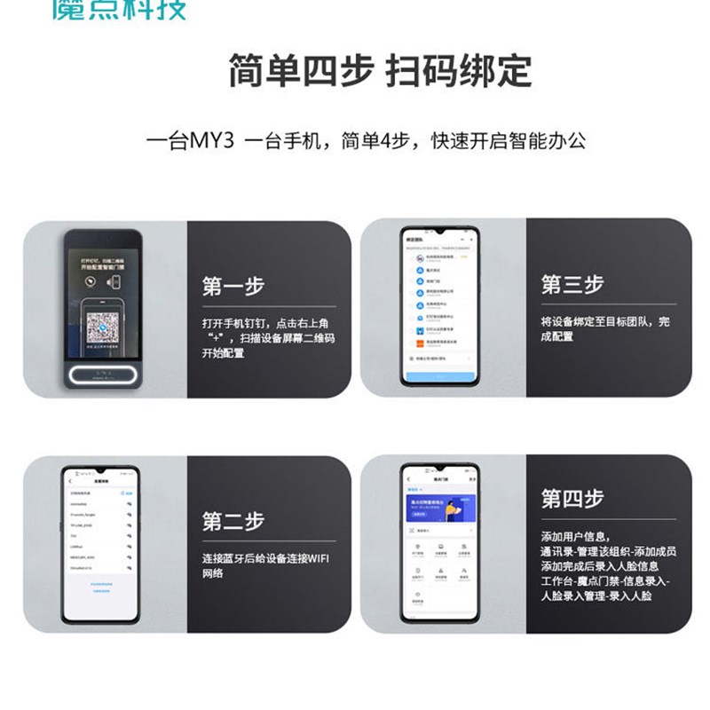 魔点MY3人脸识别考勤门禁钉钉智联远程开门打卡二维码签到考勤机