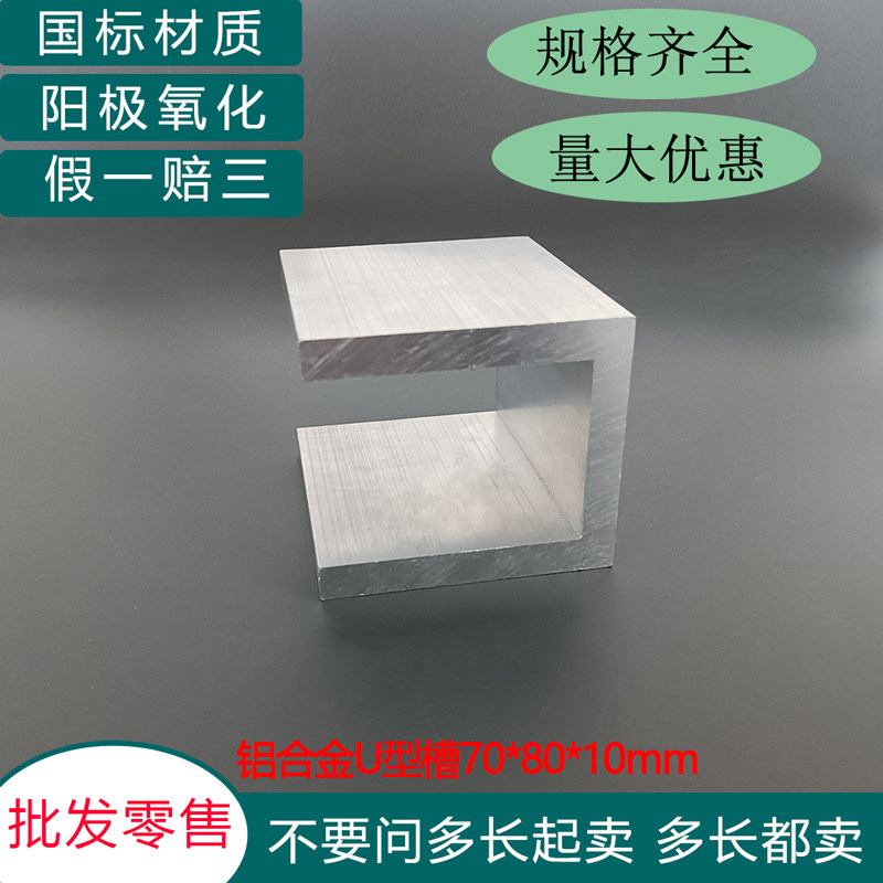 铝合金U型槽铝70*80*10mm内径50mm工业C型包边槽铝导轨卡槽凹槽条