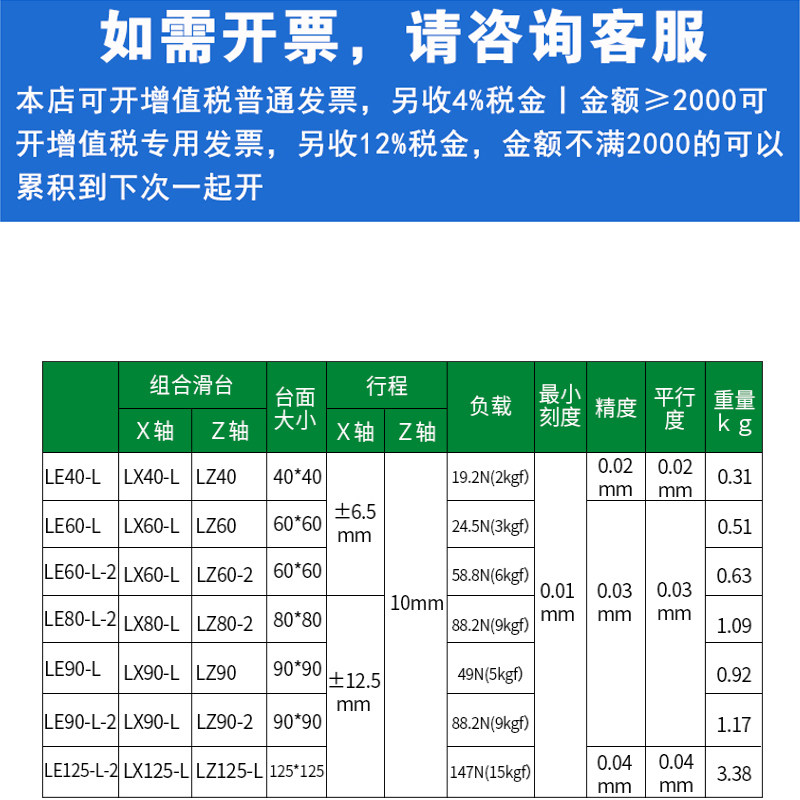 XZ轴位移平台LE40/60/80/90/125-L-2N手动精密微调移动光学滑台