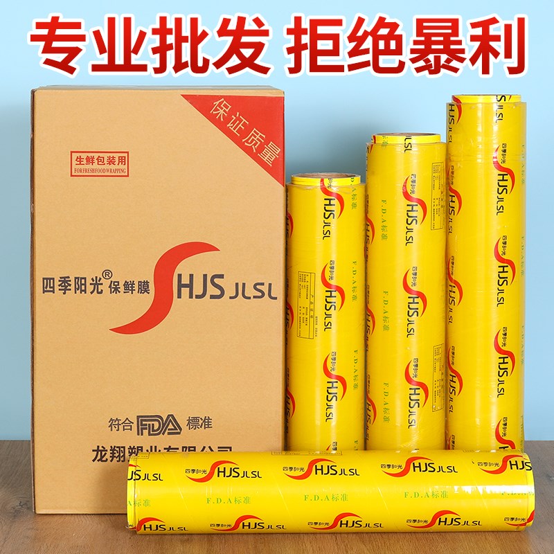 保鲜膜保险膜饭店专用保鲜模食品级家用厨房一次性保鲜膜商用大卷