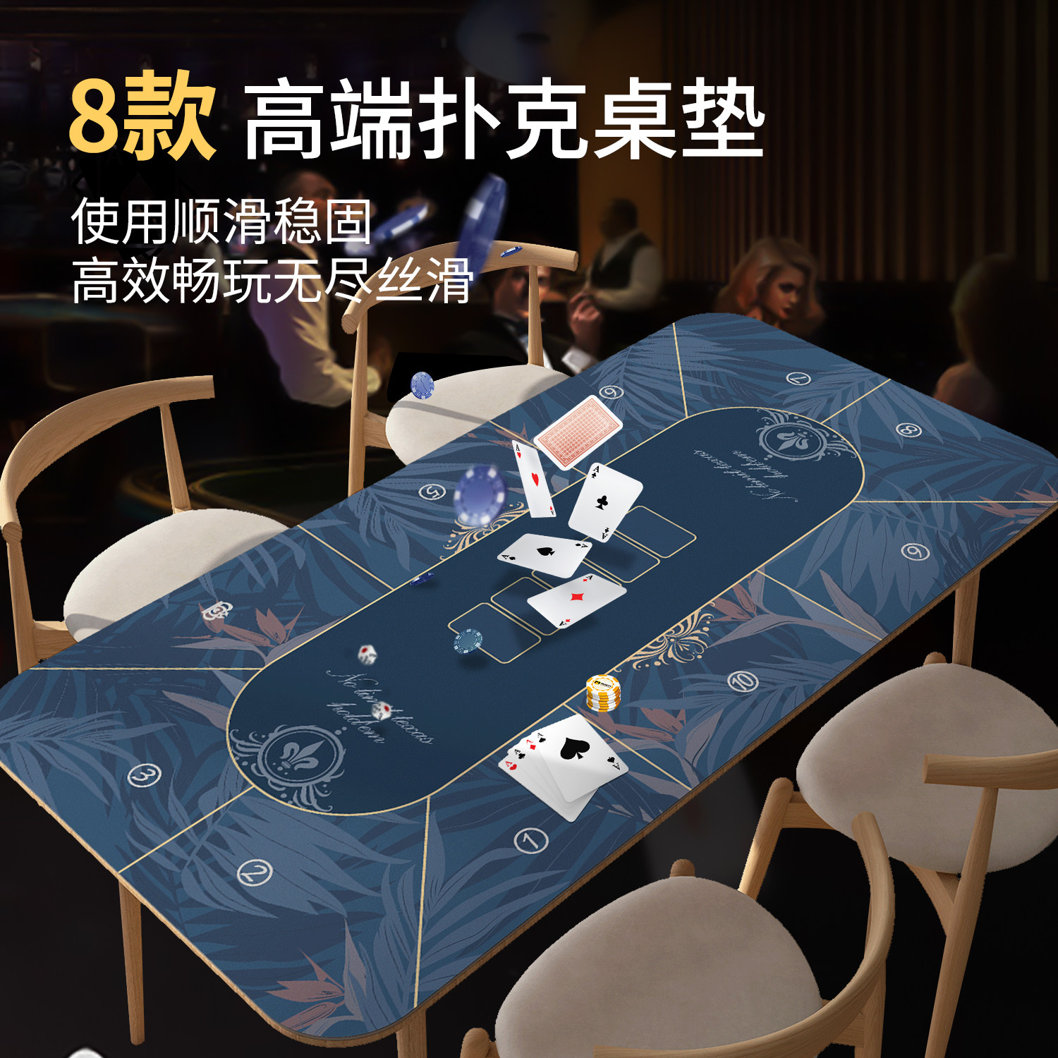 高端加厚德州扑克桌布垫套装百家乐专用橡胶筹码桌垫德扑台布定制图片