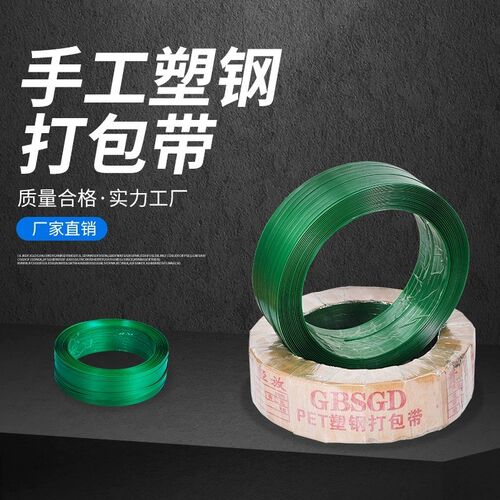 塑钢打包带1608Pet打包扣石材塑钢绿色编织带无纸芯净重手工机用