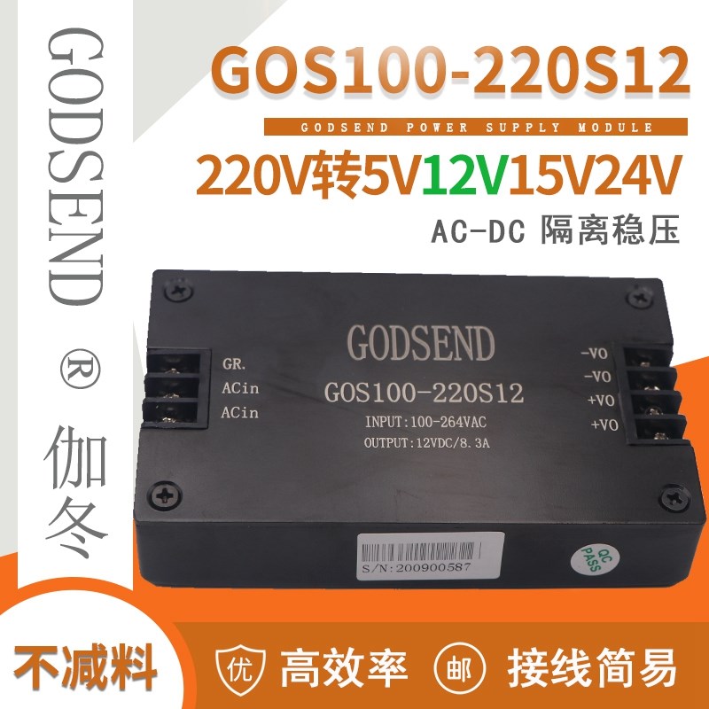 GOS100-220S24隔离电源模块220V转24V5V12V15V48V接线50W100W200W