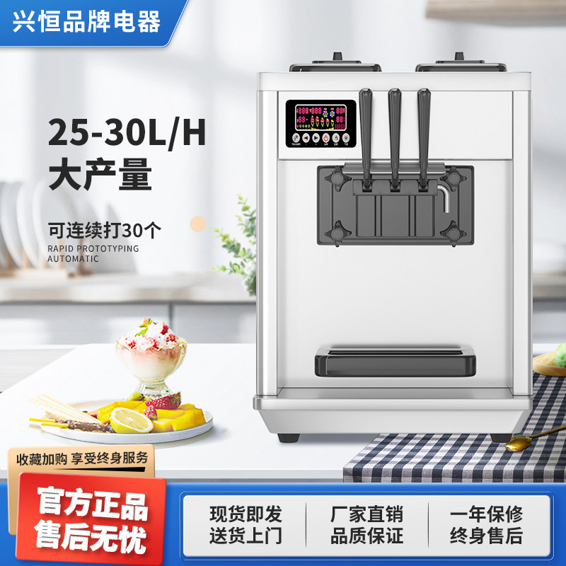 冰淇淋机摆摊商用冰激凌机全自动雪糕机小型台式甜筒机脆皮蛋筒机