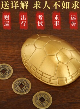 黄铜乌龟壳起卦摇卦工具乌龟甲六爻铜钱解压文玩卜挂手把件摆件