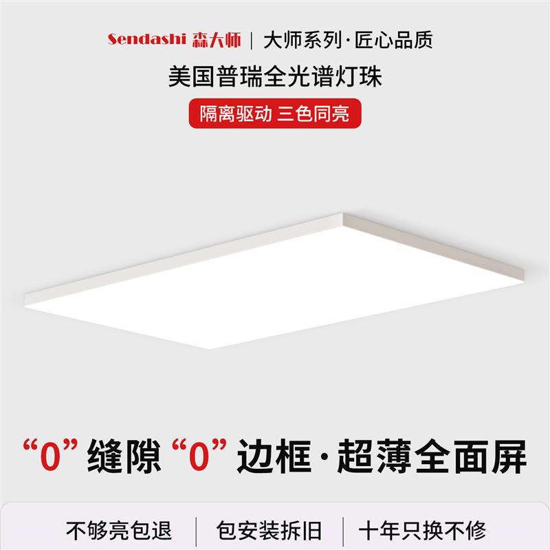 全隔离普瑞灯珠超薄客厅灯现代简约全光谱高亮卧室吸顶灯护眼灯