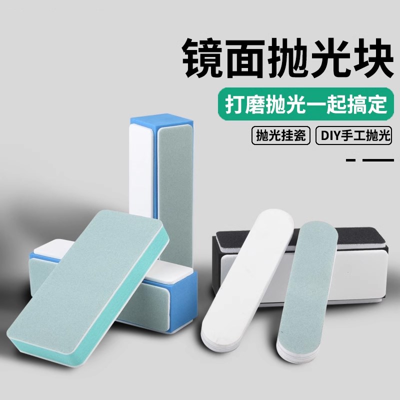 文玩抛光板海绵砂纸双面抛光超细抛光块菩提玉石镜面打磨工具