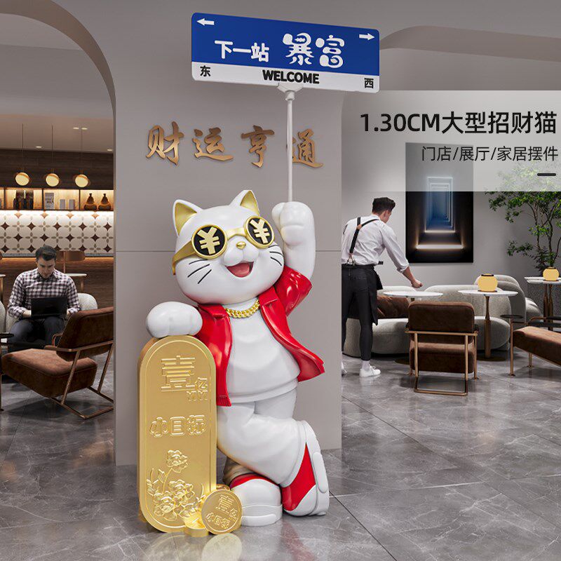 超大号存钱罐招财猫落地摆件店铺门口公司前台开业礼物路牌可定制