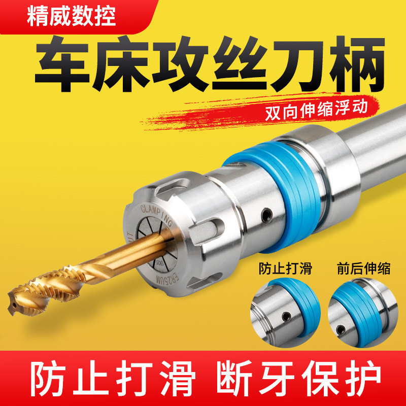 数控车床攻丝刀柄伸缩浮动夹头螺丝攻夹具乱牙扭力过载保护攻牙刀