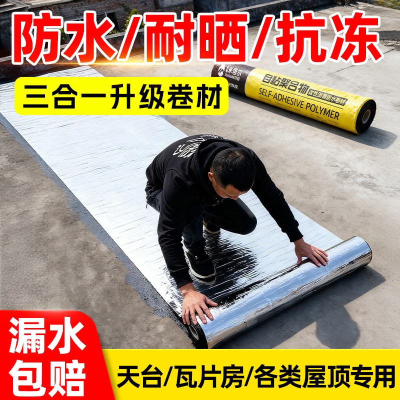 楼房屋顶防水卷材自粘贴SBS沥青胶布彩钢瓦隔热材料裂缝补漏胶带