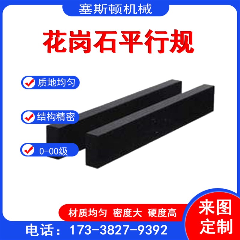 大理石平尺花岗石测量平行规00级检测平尺机床导轨测量济南青平尺