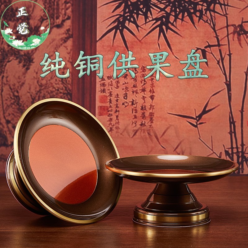 纯铜供盘家用供奉财神供果盘果碟佛堂八卦贡果盘佛前供盘供佛果盘