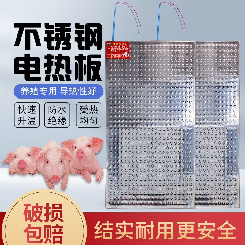 不锈钢电热板仔猪兽用宠物养殖场加热板保温箱内置垫板猪用发热板