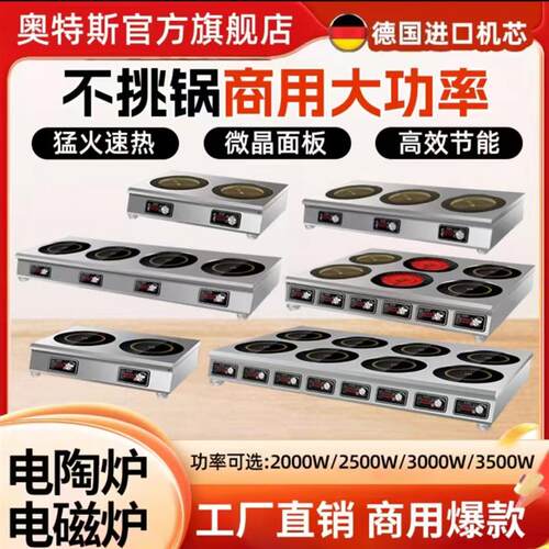 商用多头电磁炉4头电陶炉2三四六煲仔灶6眼锡纸麻辣烫3500W大功率