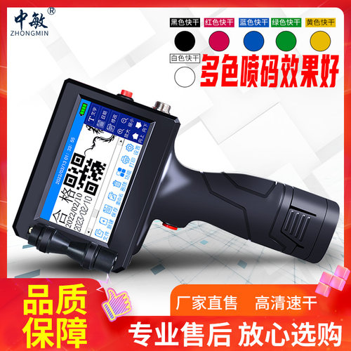ZM100手持喷码机快干墨盒打码 在线式小型手持智能喷码机打生产日