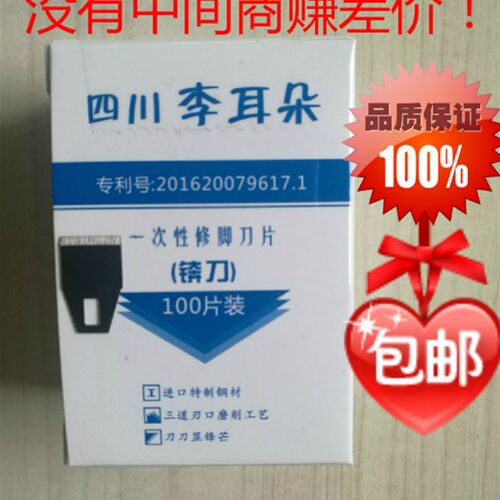 一次性修脚刀片锛刀不含刀柄 包邮 李耳朵刀片三盒+刀柄=148元