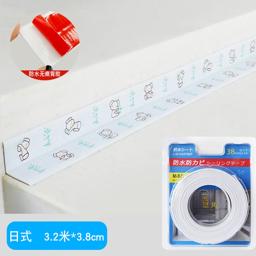 厨房防霉防水胶带水槽边缘缝隙填补美缝贴防潮贴条墙角线贴密封条