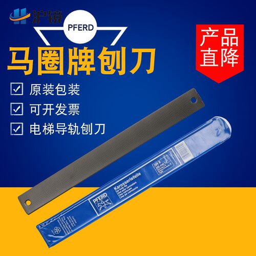PFERD马圈牌299b电梯导轨刨刀/锉刀支架汽车刀口汽车钣金锉刀