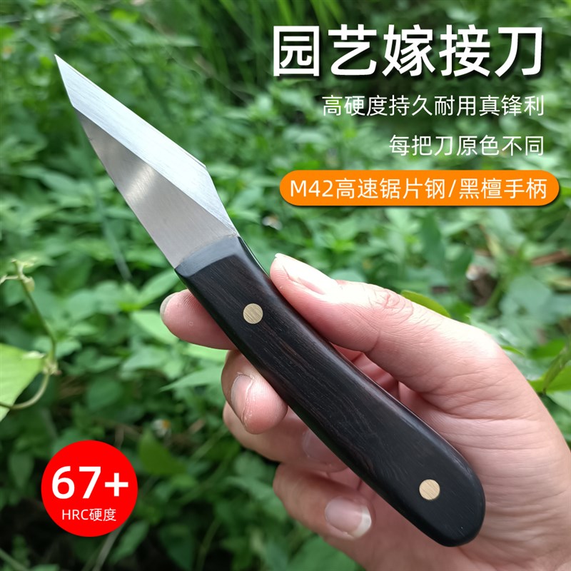 手工芽接刀高速锯片钢嫁接刀67硬度新款果树苗木园林园艺嫁接工具